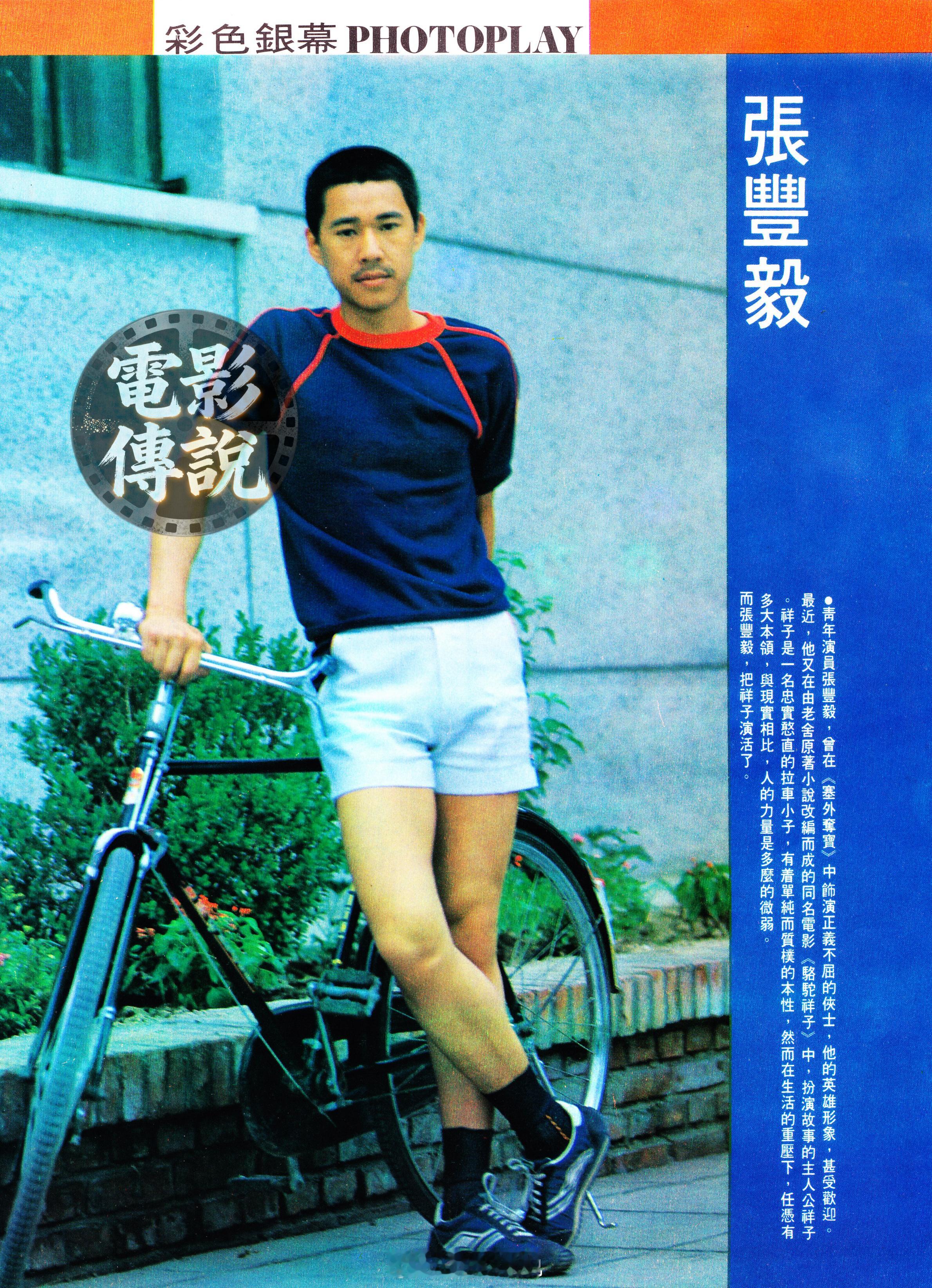電影傳說扫描 1983年，港杂里的“祥子”张丰毅 。张丰毅这张照片，年代感拉满：
