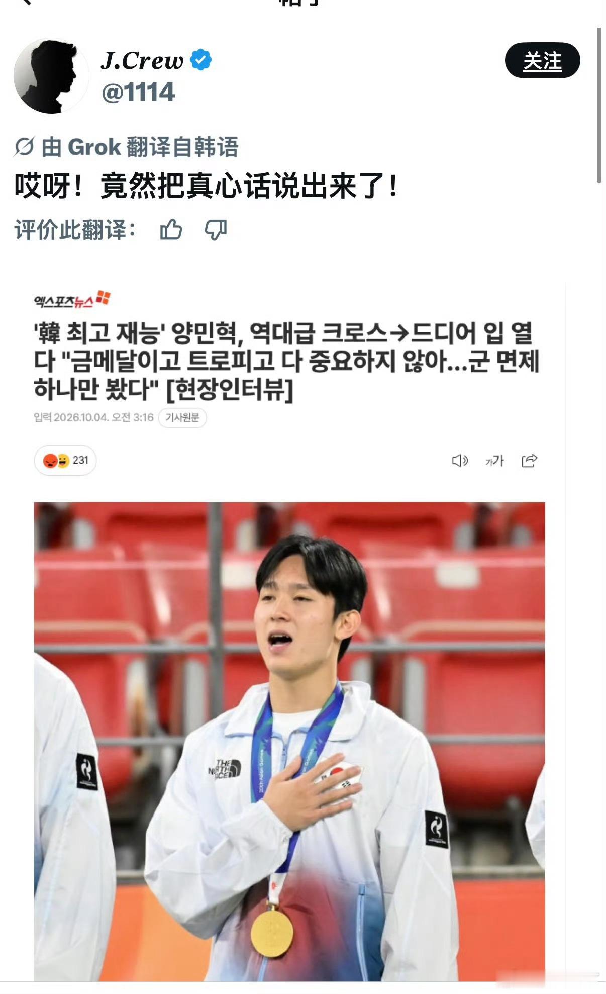 韩国U23国脚称金牌不重要只为免兵役可不能说实话啊[笑cry] ​​​