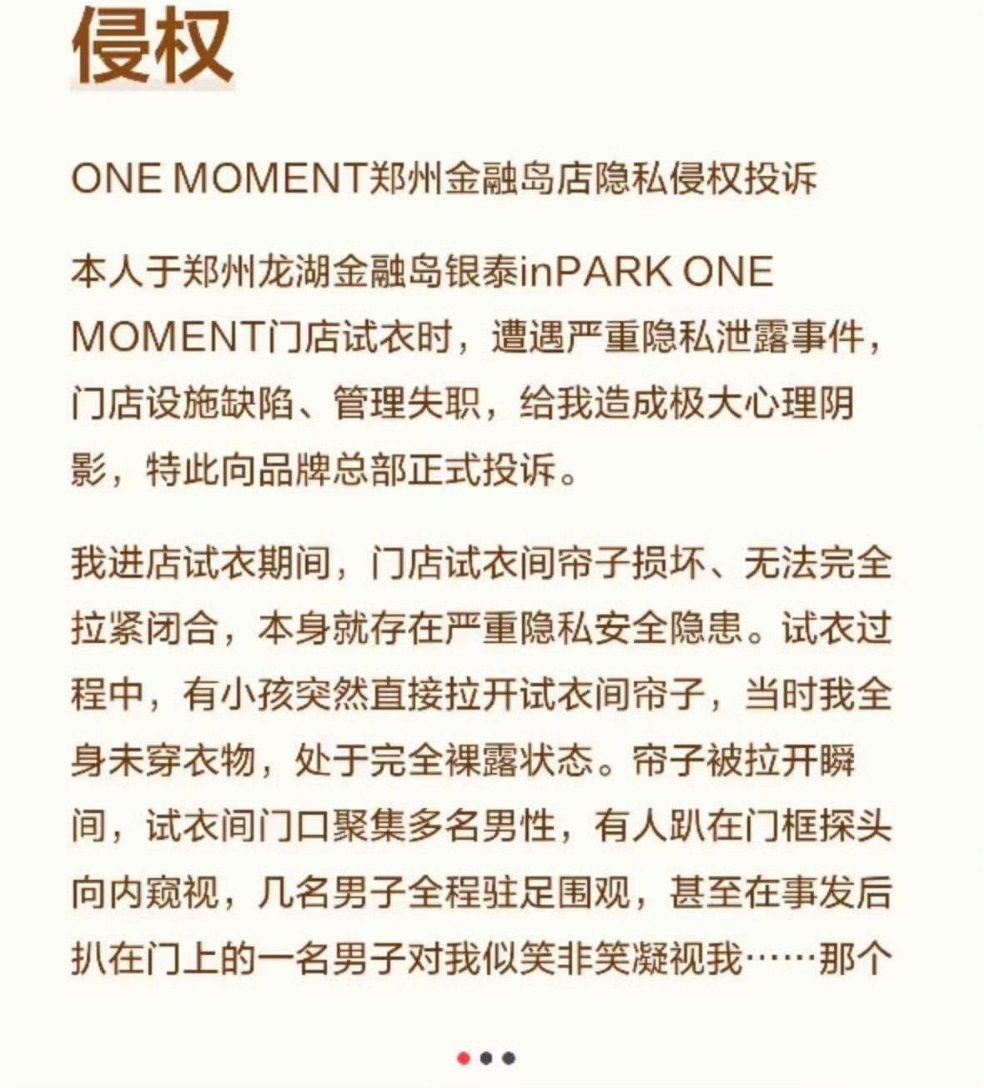 女子试衣间全裸状态遭顽童掀帘6月22日，河南郑州一名女子在ONE MOMENT门