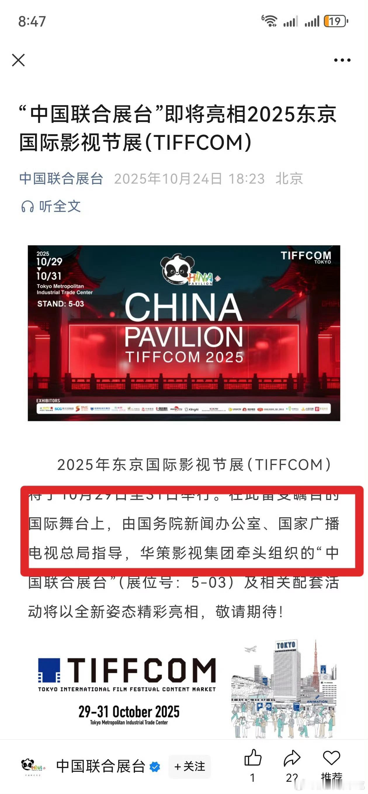 肖战主演电视剧《小城良方》将在25年东京国际影视节展中亮相！！[点赞] ​​​