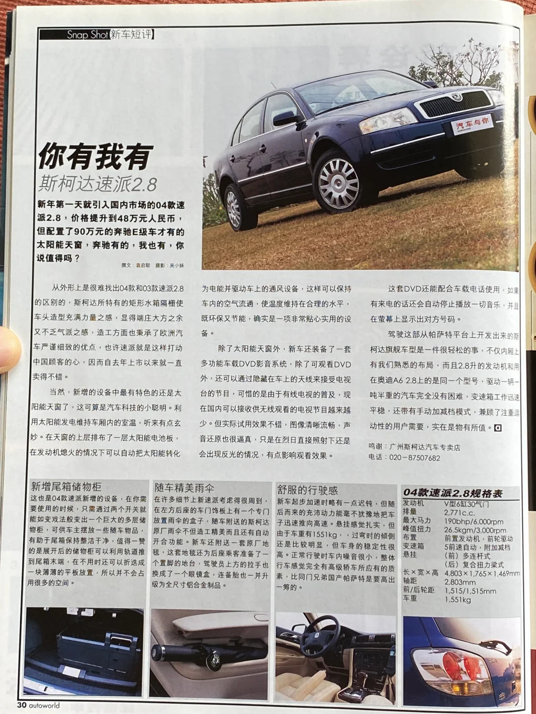 20年前斯柯达SUPERB，2.8V6动力