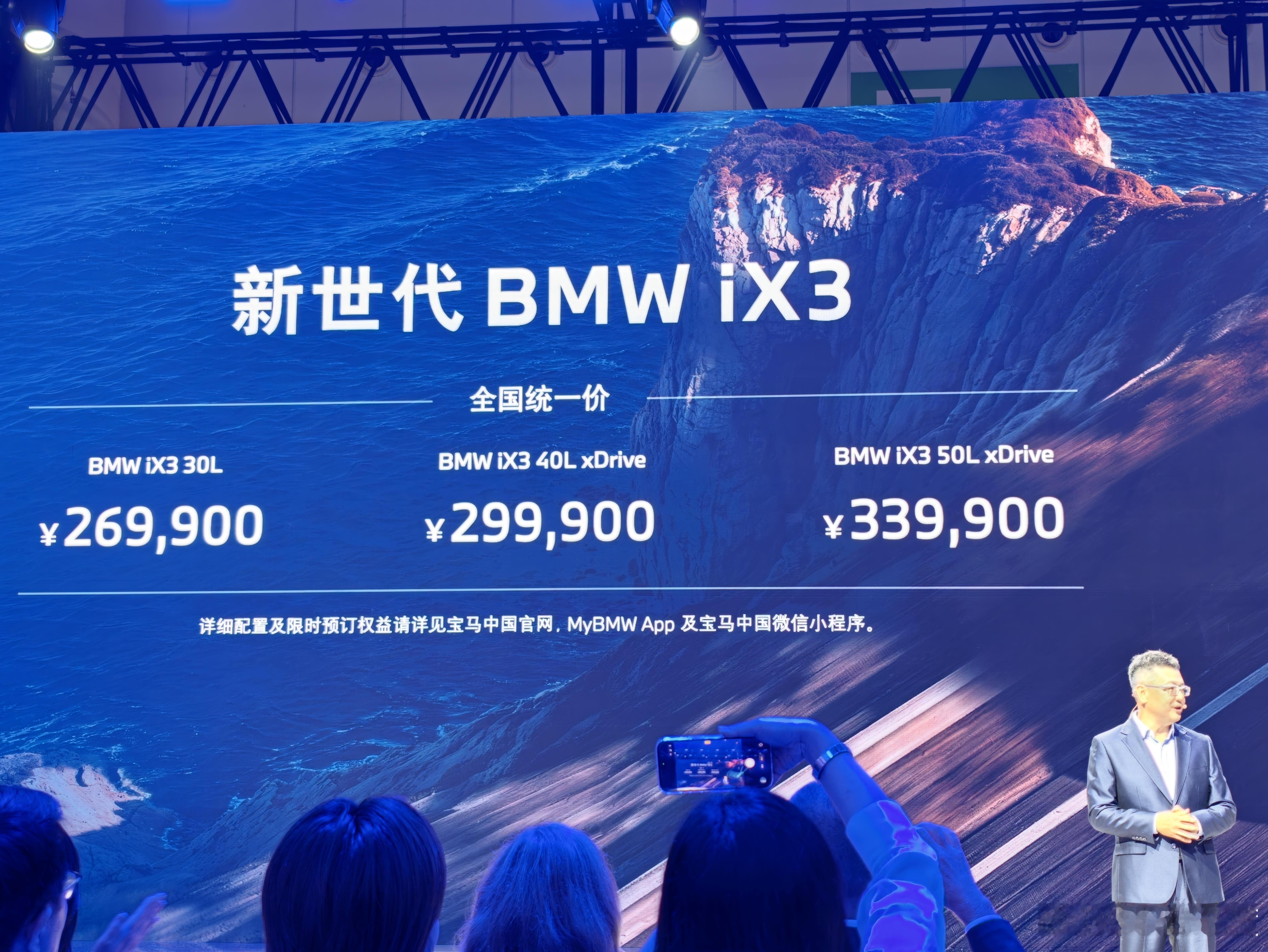 这次新世代BMW iX3价格出来了，26.99万元起，顶配50L的价格是33.9