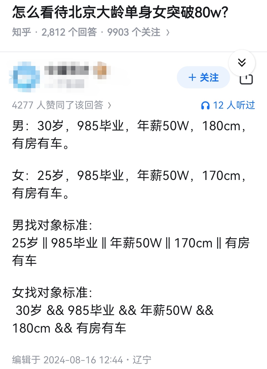 怎么看待北京大龄单身女突破80w？ ​​​
