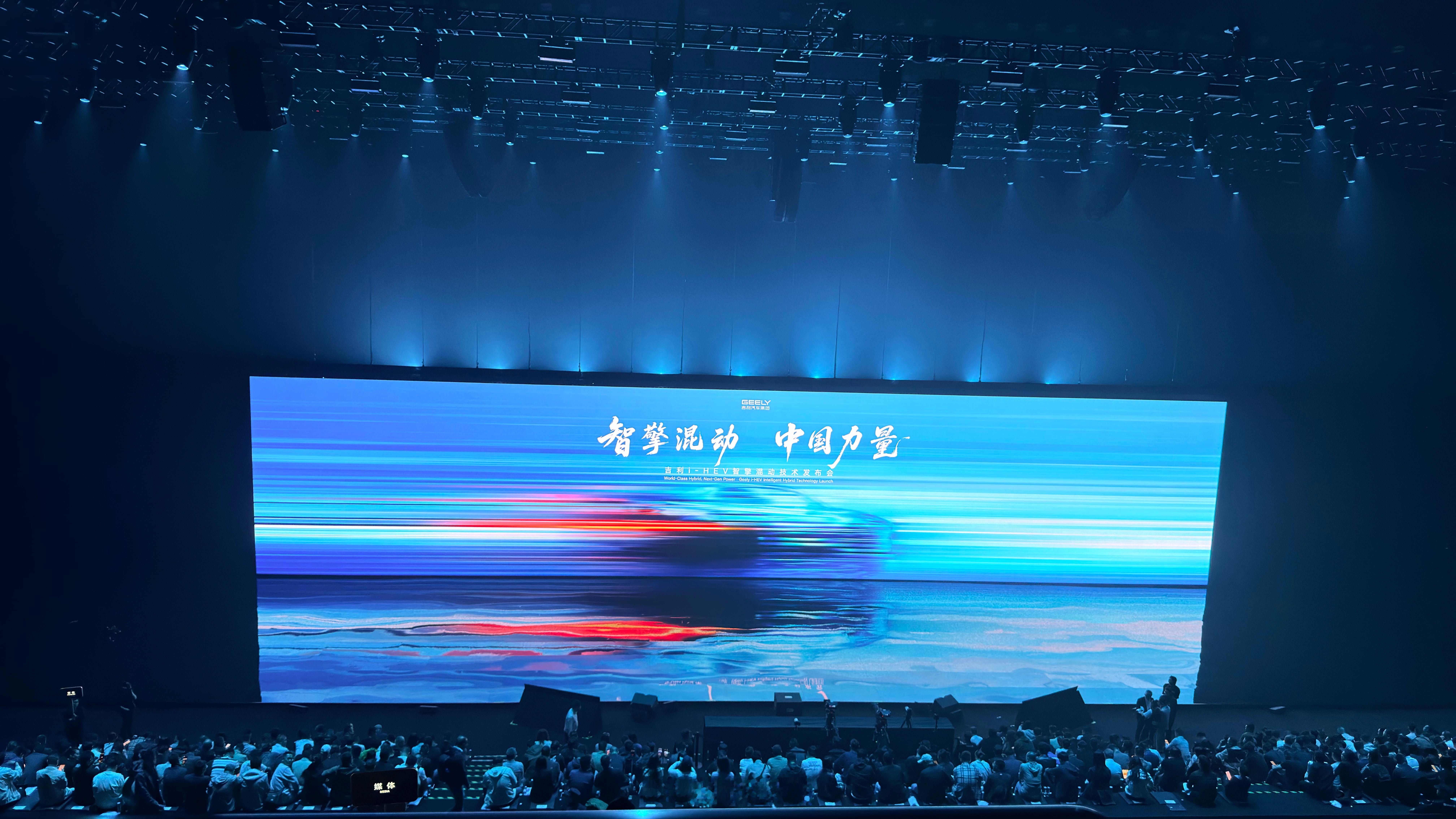 今晚19:30吉利i-HEV智擎混动技术发布 