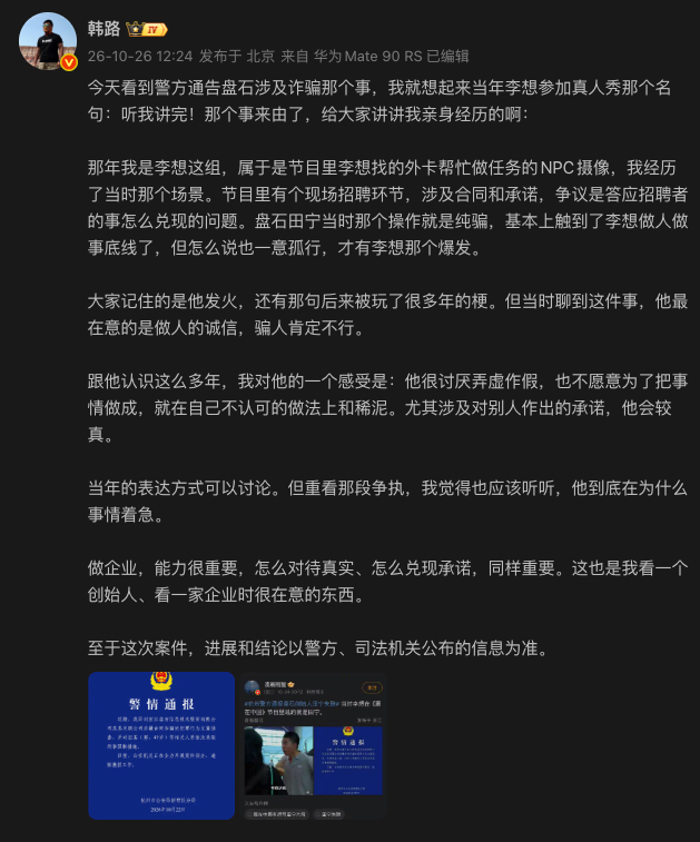 《李想听我讲完背后的故事》 ​​​