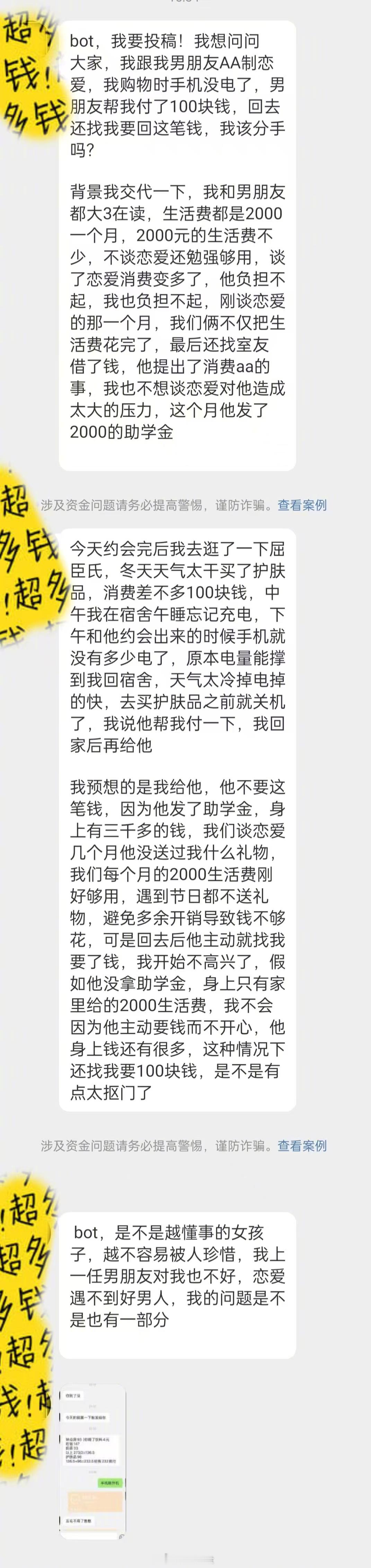 又是一则关于爱情的投稿，想劝劝大家，吃点好的吧 