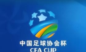 足协杯第四轮战火即将点燃！6月19日至21日，16场对决激情上演。这不只是赛程，