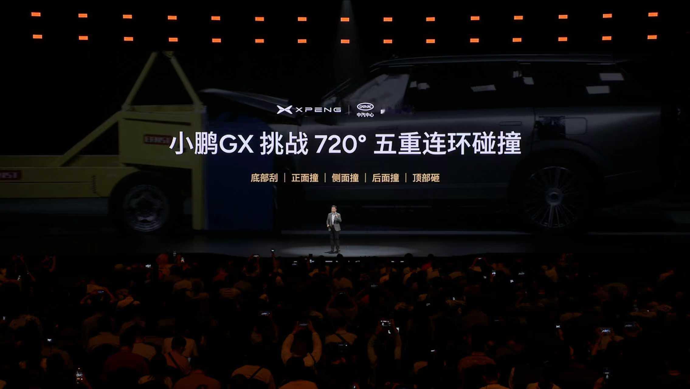 何小鹏称GX上下前后左右都抗撞小鹏GX把四大安全测试场搬到发布会小鹏GX，以三大