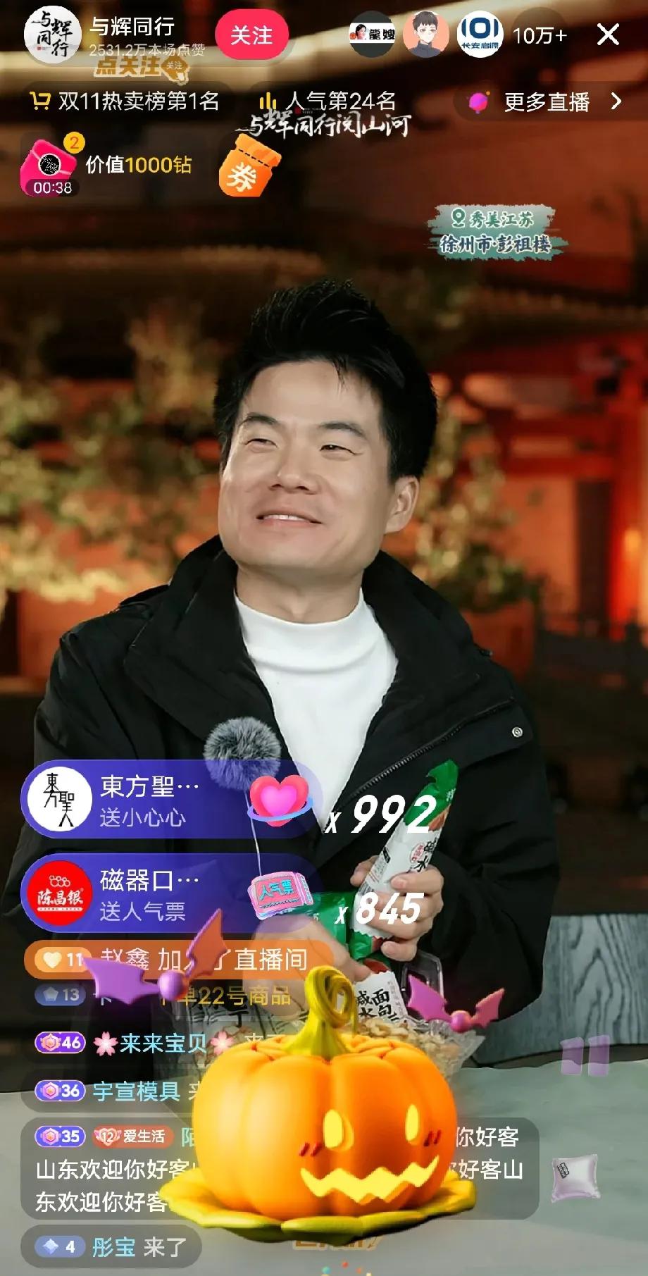 董宇辉的粉丝喊声震天响，真佩服宇辉的淡定呀。


徐州外场观众的热情高涨，卖货的