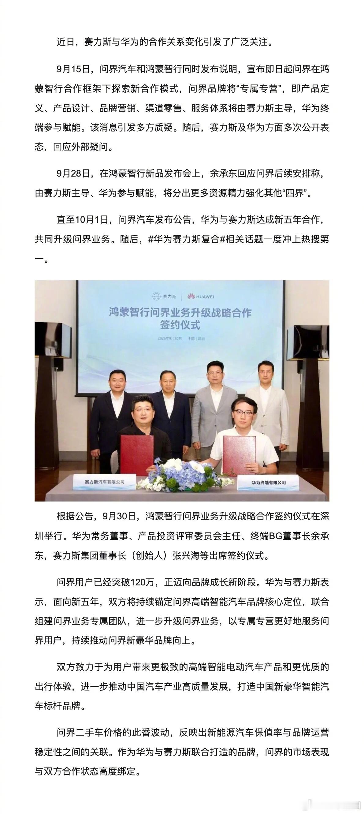 【二手车商否认问界价格崩盘，问界二手车价格涨近万元】蓝鲸记者近日发现，问界系列车