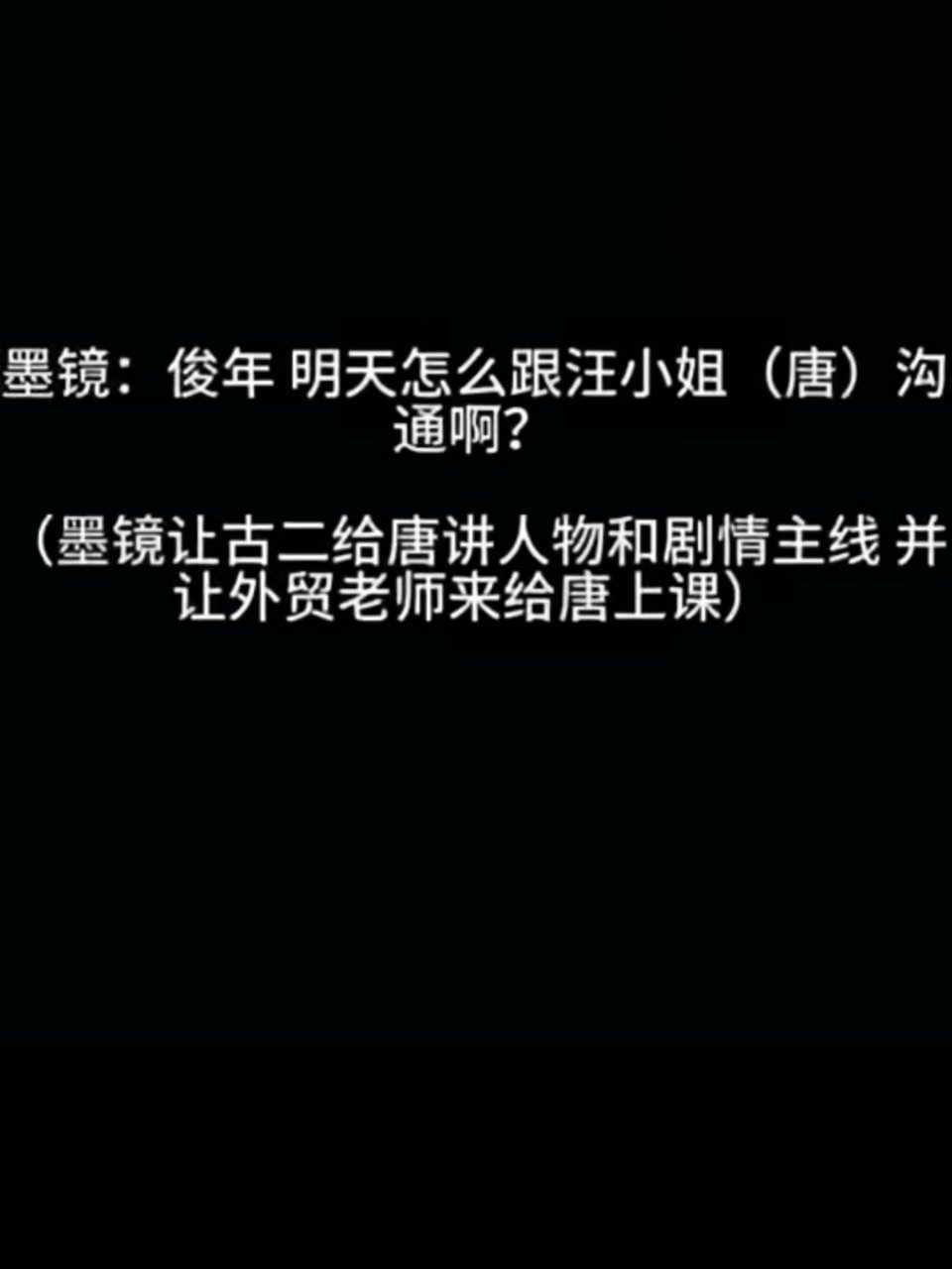 王家卫说唐嫣很装妈呀 ​​​