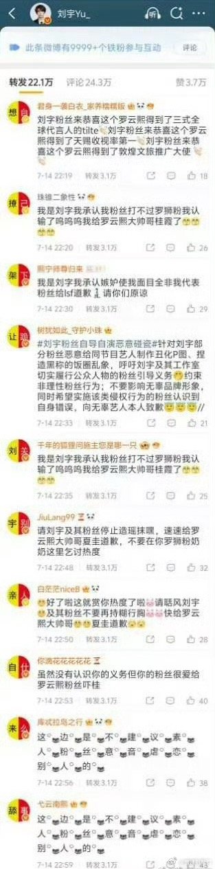 罗云熙粉丝怎么跑到刘宇微博下转发了，这是发生了什么
