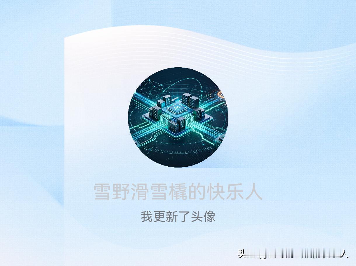 快来看看我新换的头像吧