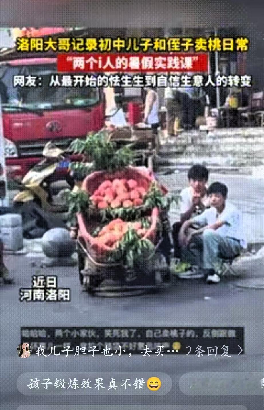“笑不活了。”河南，一男子发现自家儿子和侄子性格太内向，跟陌生人说话就脸红，遇事