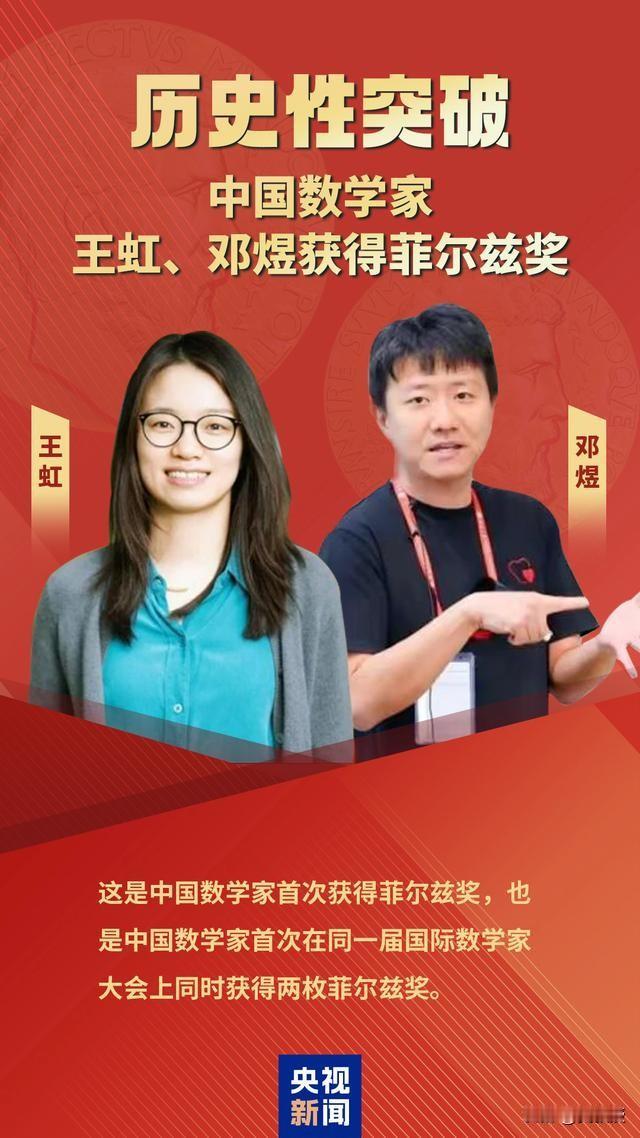 两位优秀的青年学者
如果是在中国的大学工作
30来岁的年龄
可以更容易拿到菲尔兹