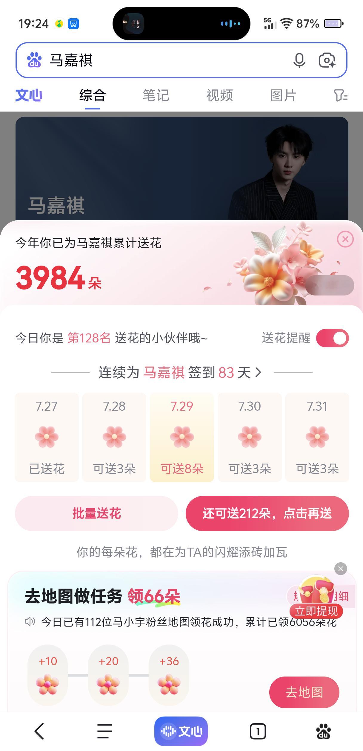 我去！百度送花今日又多送了两百多🌸大家今天可以送多点唯我论者的独白