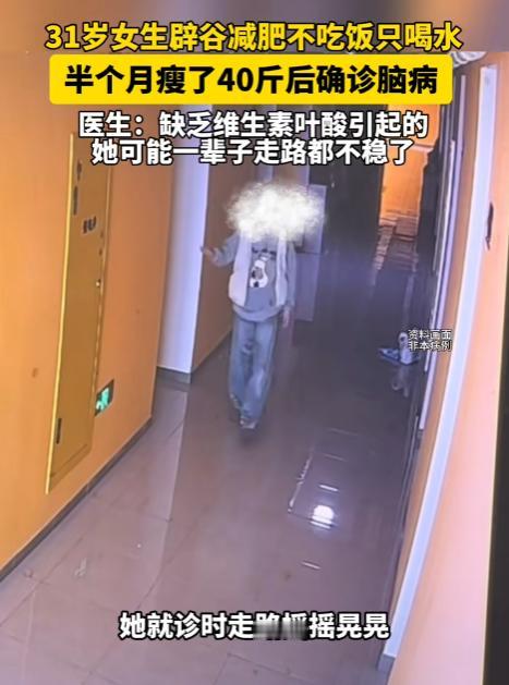 悲剧还是发生了！8月20日报道，河南郑州一女子140斤，为了减肥半个月不吃饭只喝