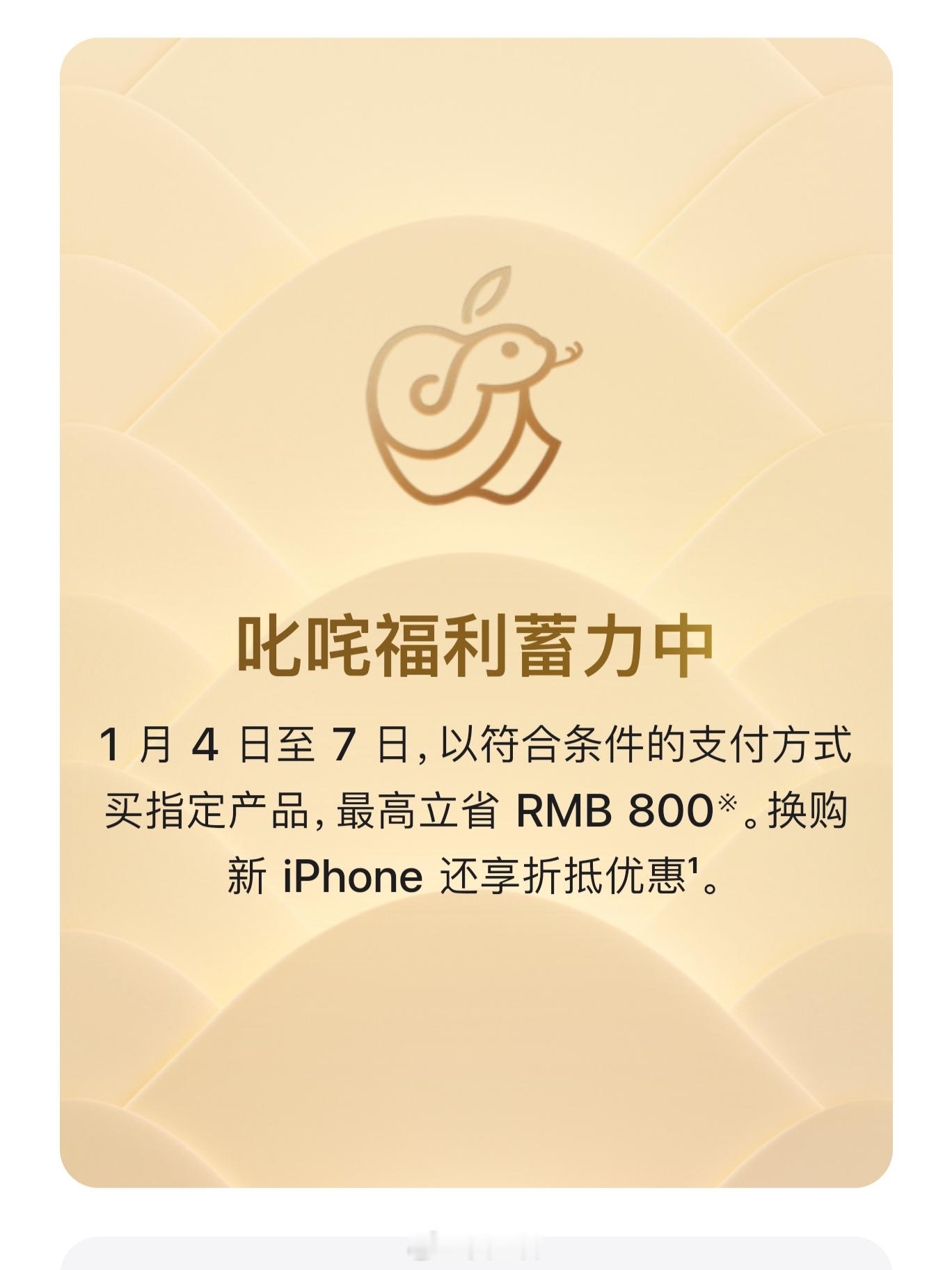 1月4日至7日，iPhone 16 Pro/Pro Max降价500，iPhon