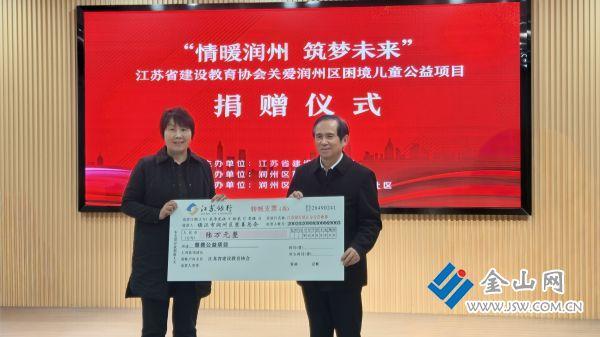 省建设教育协会慷慨解囊助力困境儿童健康成长