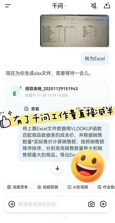 谁懂我终于遇到了天命ai ，终于有APP更新不像挤牙膏了 千问 已经成为我的“左