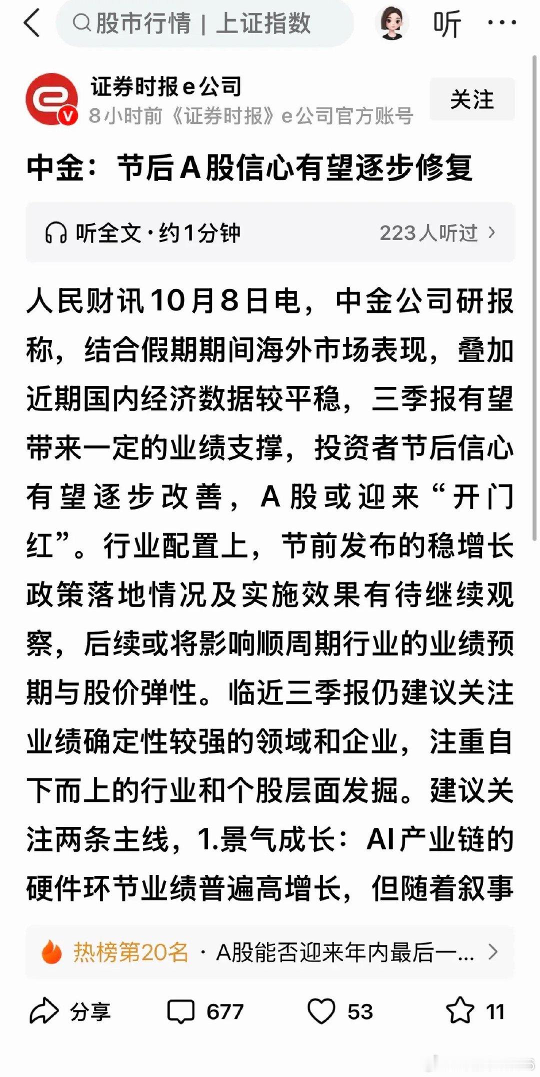 大A   券商！重大＂利好＂！       中金发布的研报：       ＂ 三