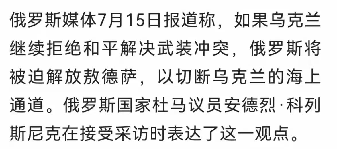 几条信息疏理出一个结果
7月15日:如果乌克兰继续拒绝和平解决武装冲突，俄罗斯将