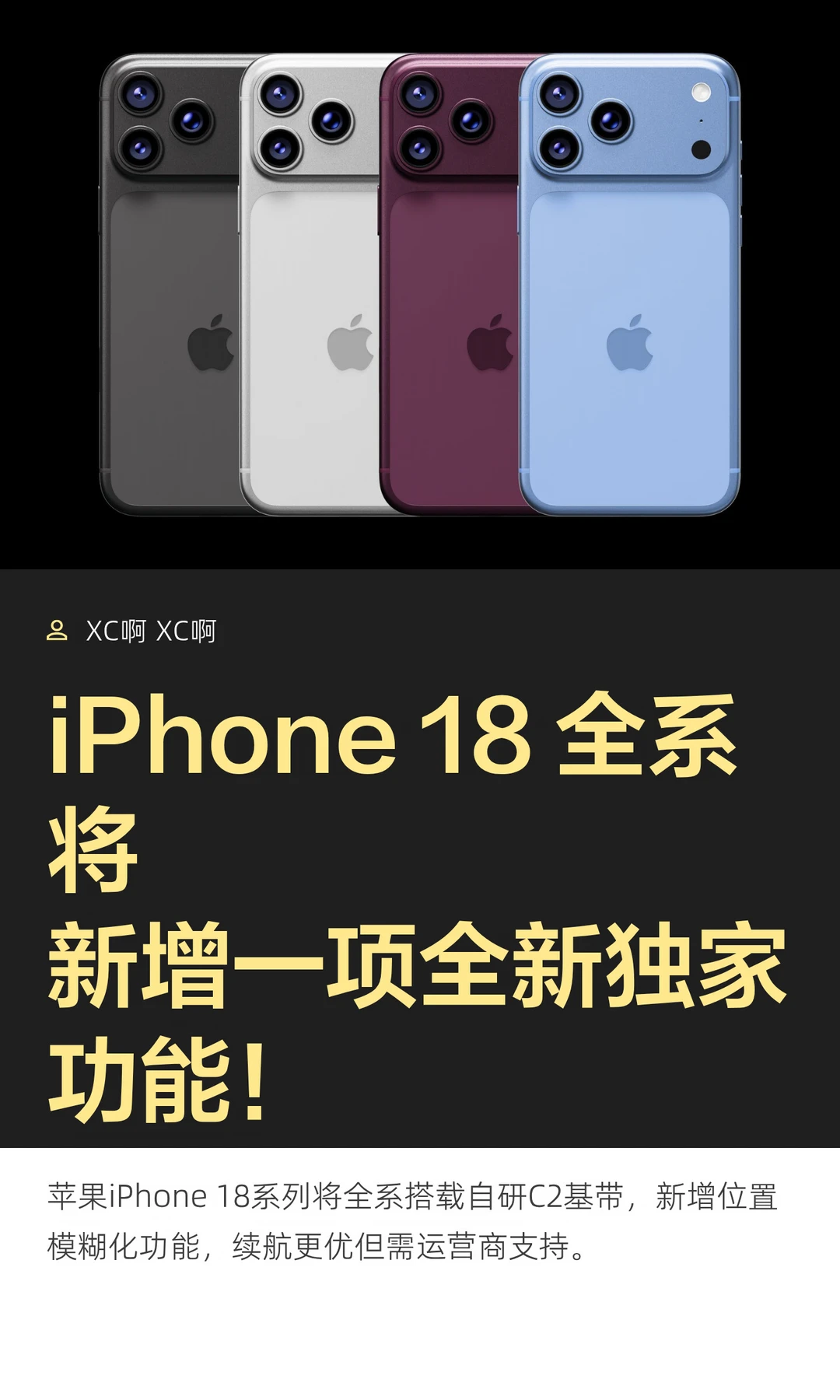 iPhone 18 全系将新增一项全新独家功能！