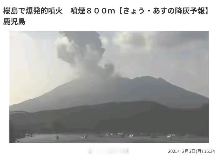 日本樱岛火山发生爆炸性喷发。
 
北京日报客户端
2025-2-321:34北京