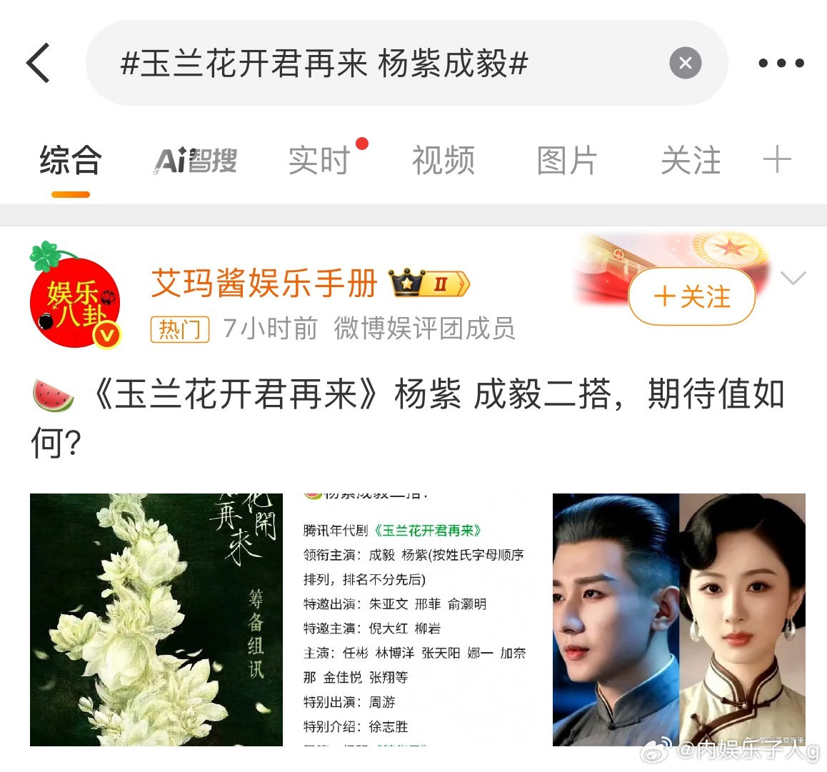 这个瓜我不同意…我们粉丝磕的是肖兔崽子[来抱抱] ​​​
