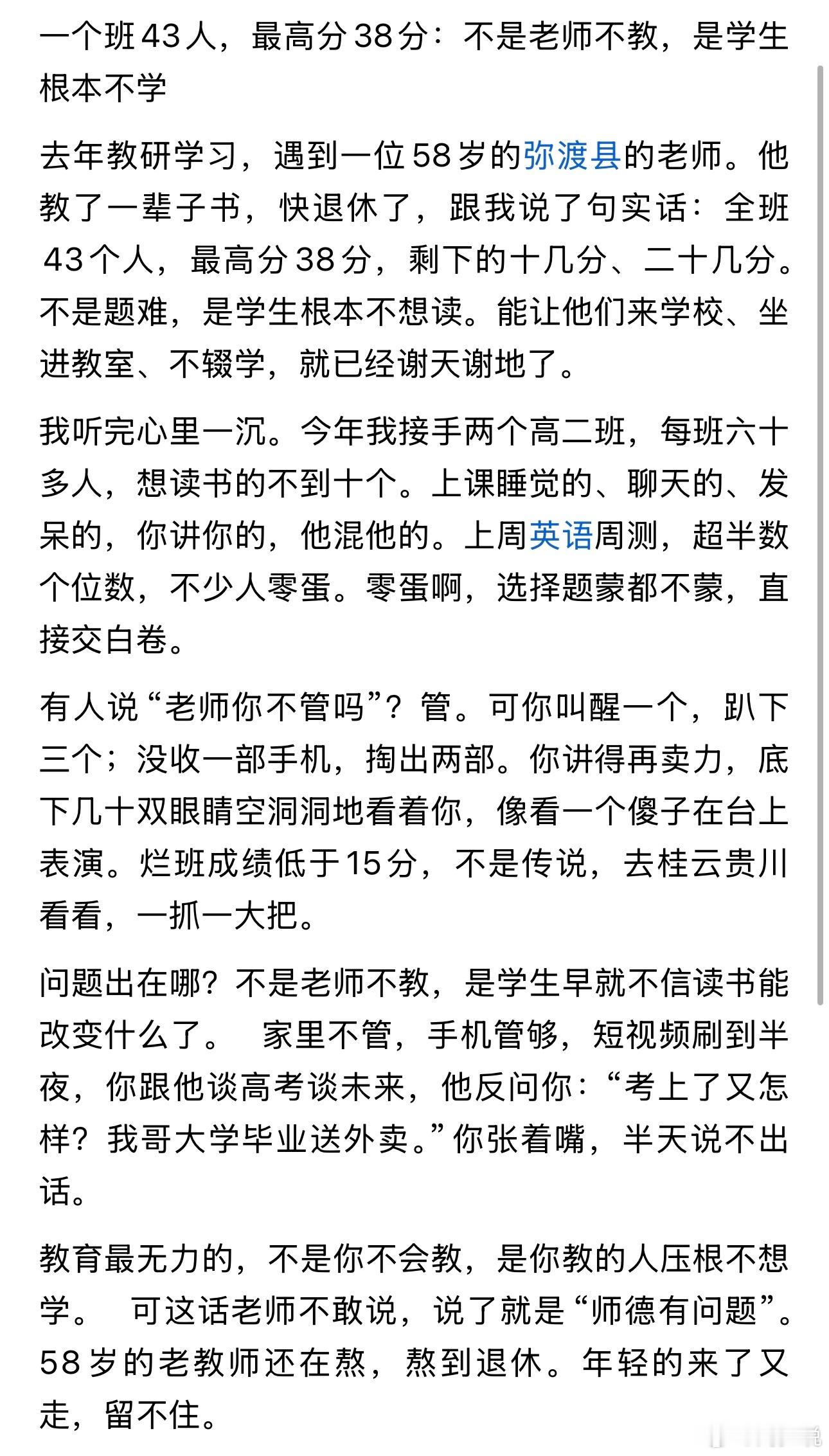 “全班43人最高分仅38分！”你敢相信吗？一个班级四十三名学生，整张试卷最高分只
