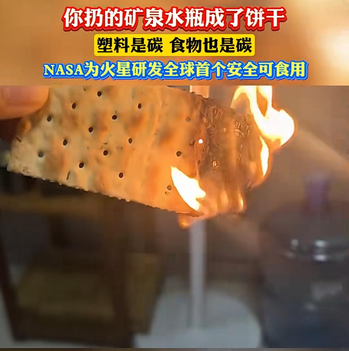 美国大学研发用塑料制作饼干，不过不是给普通人吃的，而是给宇航员的补给

因为太空