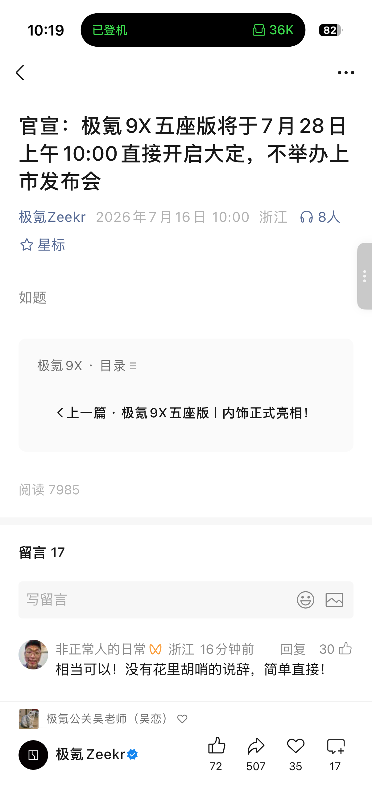 非常的简洁：极氪9X 五座版，这个月28号直接大定