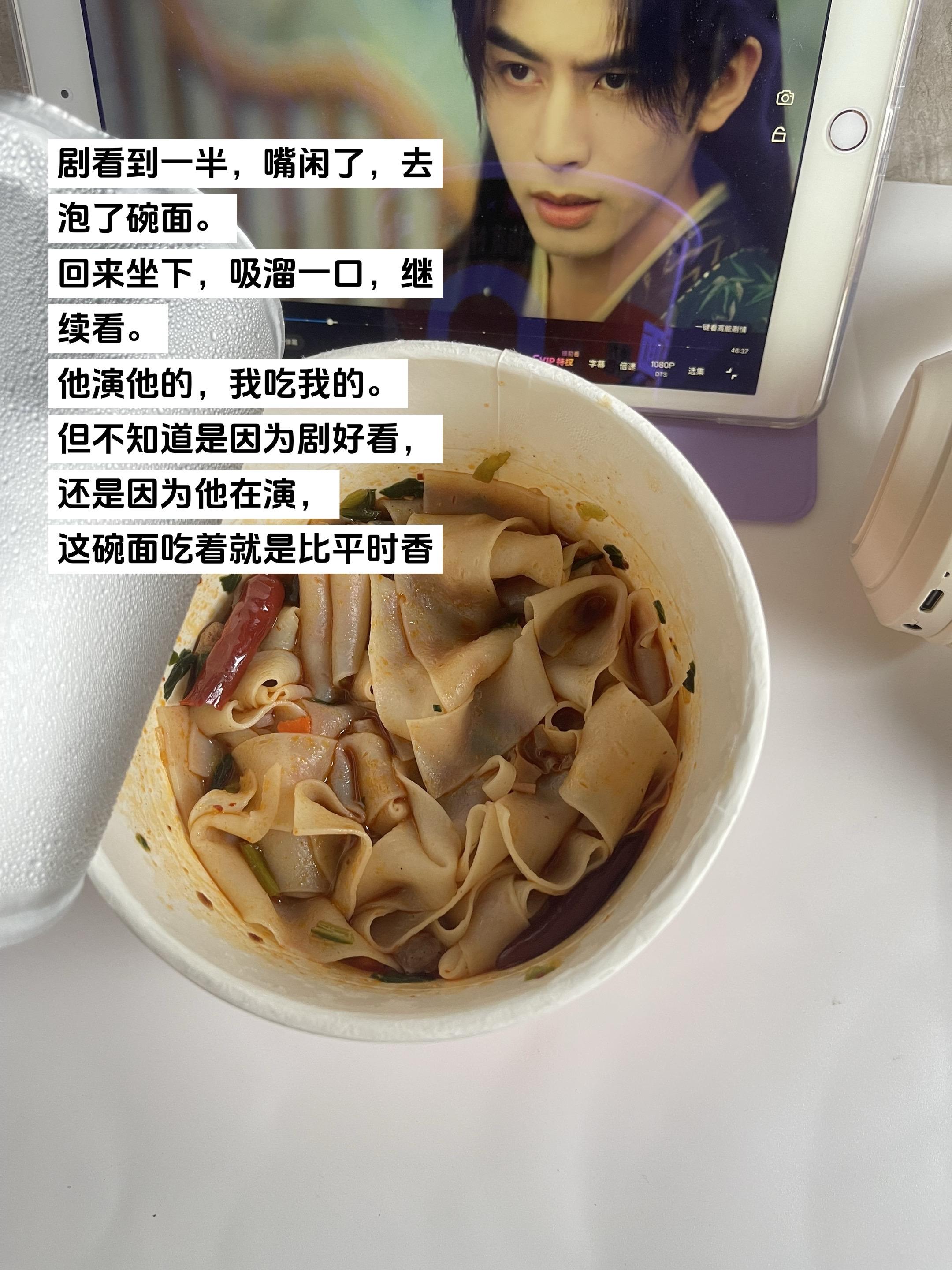 看宋威龙看饿了，这泡面算他请的。