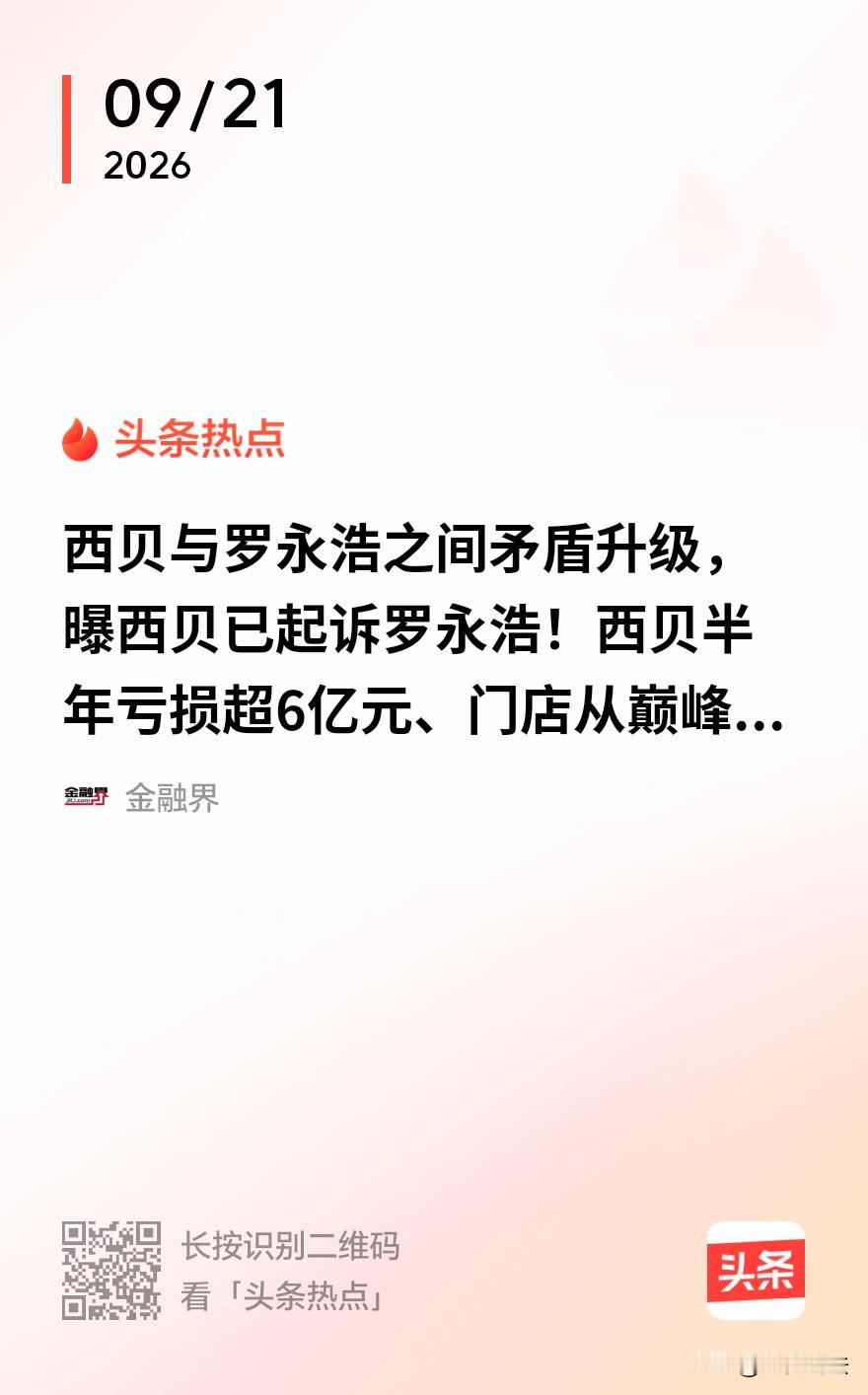 近日，有博主爆料，西贝把罗永浩告了，快开庭了。此前，罗永浩随手发了条微博，说西贝