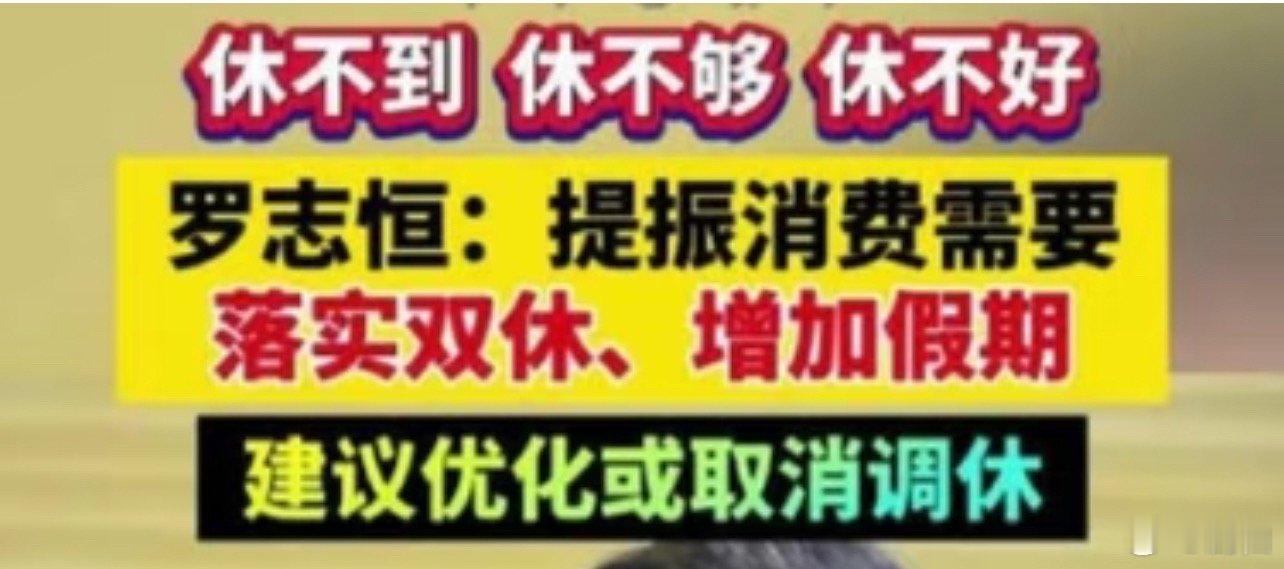 出生人口 双休落实早几年前就说过了，一胎60退休，二胎57退休，三胎54退休，不