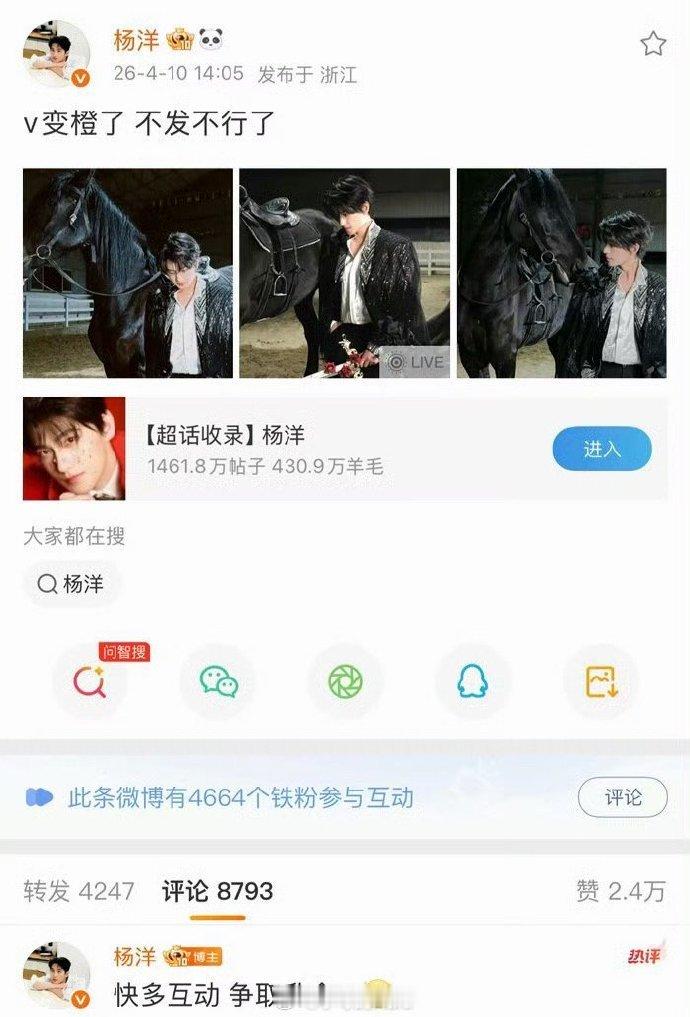 杨洋为了升金V发博评论区互动好甜，雨霖铃这是在剧透吗，等了好久的御猫展昭是不是终