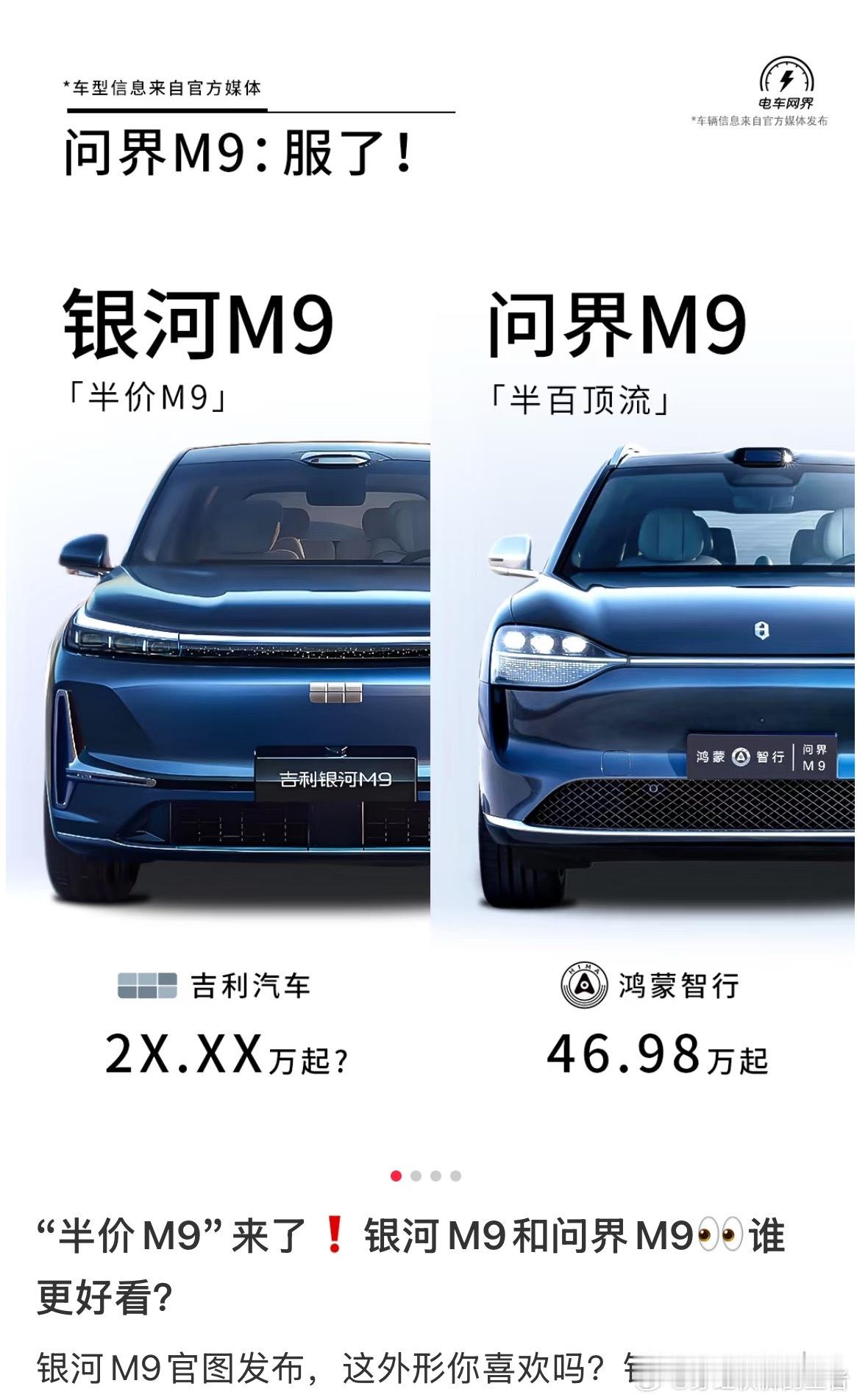 问界M9【半百顶流】银河M9【半价M9】嗯🤔，这次吉利在大气层[赞]。对吉利好
