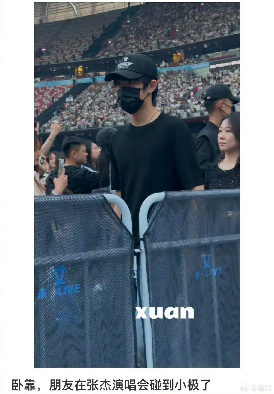 张杰演唱会偶遇张极张极追星成功，是谁羡慕了我不说，我也想偶遇张杰，这波梦幻联动属