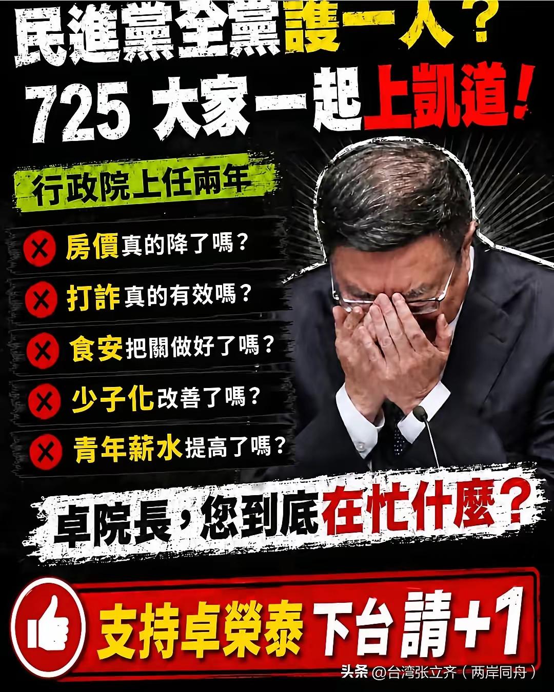 民怨彻底爆发！台湾万人上街怒吼，下架民进党！
 
民心从不会骗人！7月25日，台