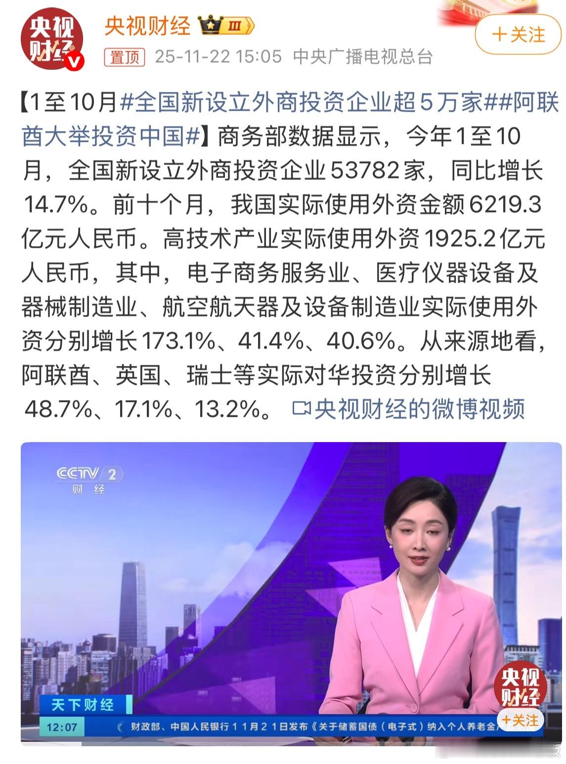 阿联酋对华投资热度拉满！2025年已砸超40亿美元，瞄准科技、新能源、医疗等赛道