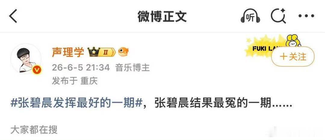 张碧晨歌手口碑 从炸场的快歌到戳人的慢歌，张碧晨每一次舞台都在给人惊喜，乐评人说
