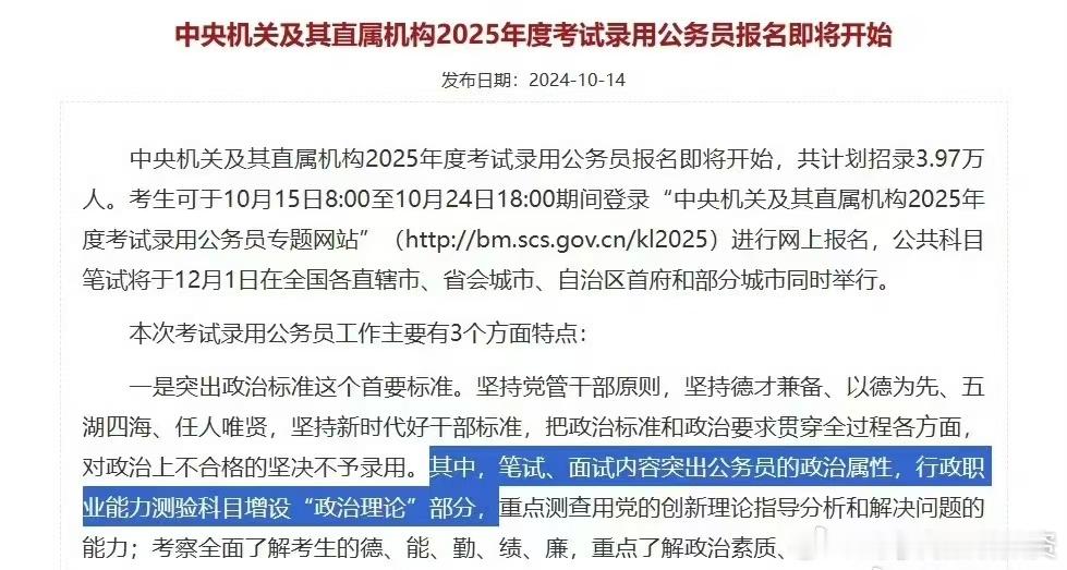 国考新增的政治理论，大家别慌，超哥会给大家准备好。慌也没有用，这几天大家把精力放