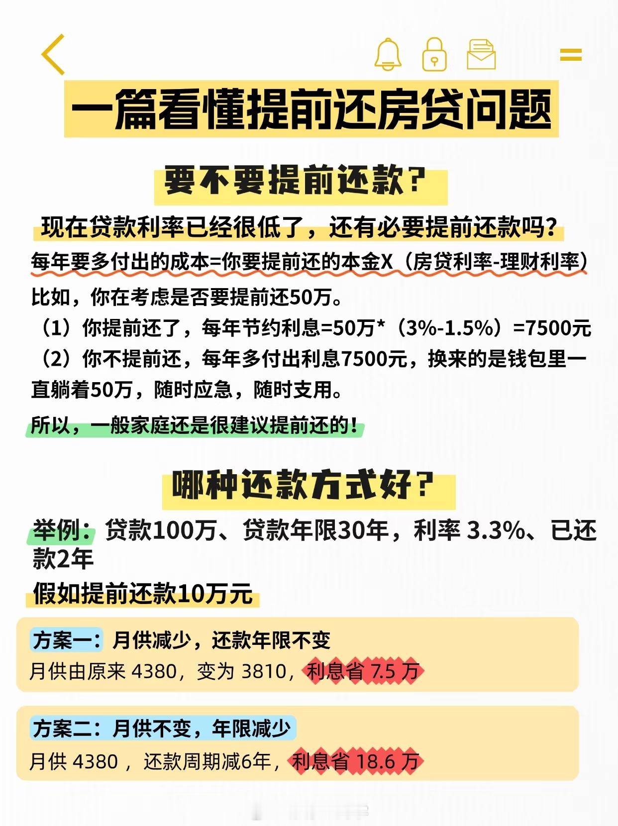 一定程度上专家说的也没错，提前还债是否划算也是要计算的要看违约金和利息的具体数额