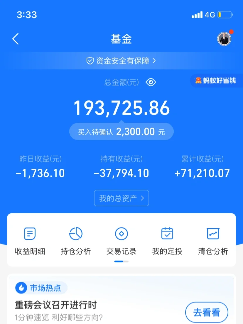 这个收益一直在7万-8万之间震荡，也没怎么打理，所以也就错过了很多 很...