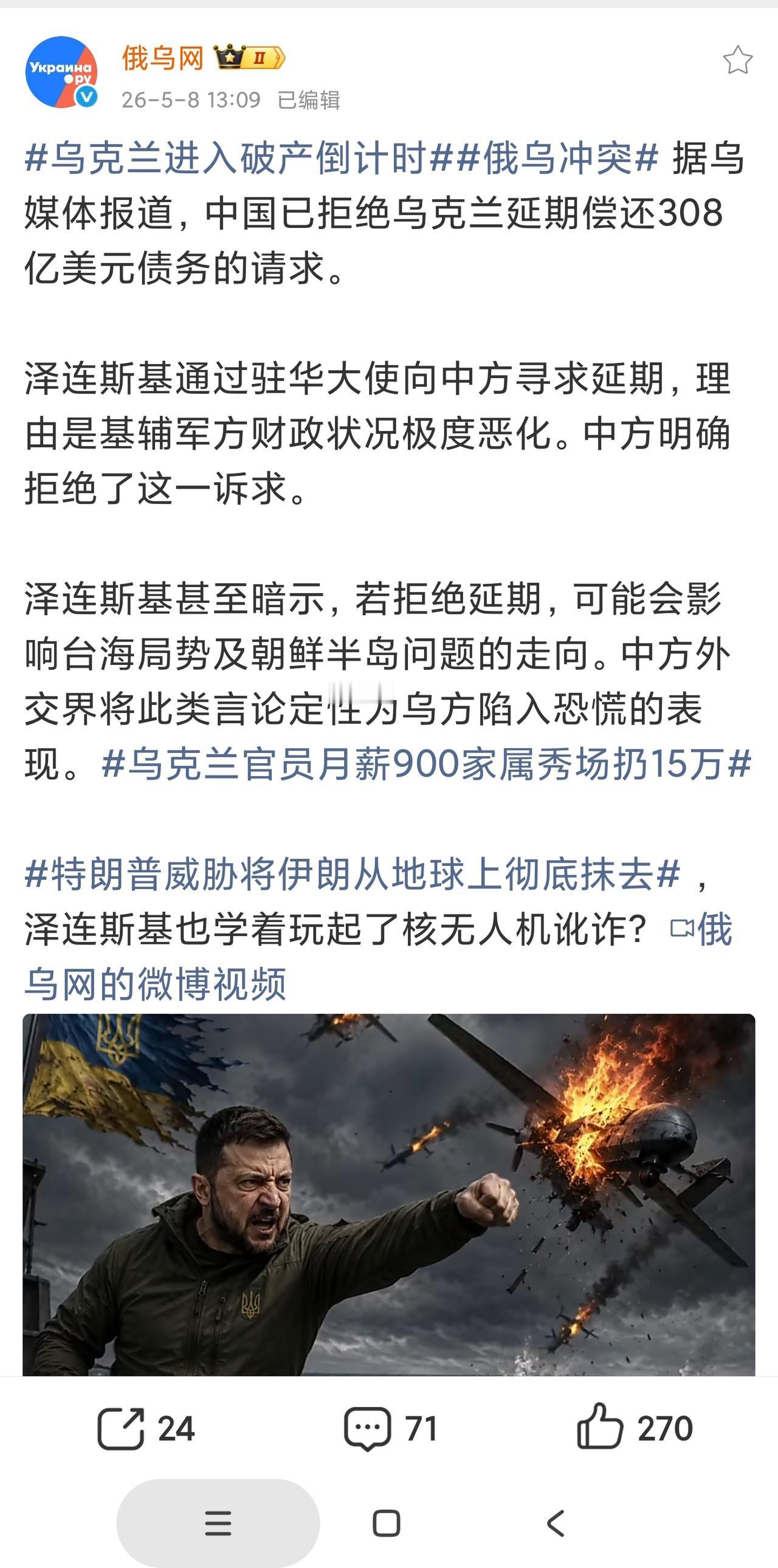 据传，乌克兰欠中国的300多亿美元贷款到期了，乌方要求延期还账，遭到中方拒绝。于