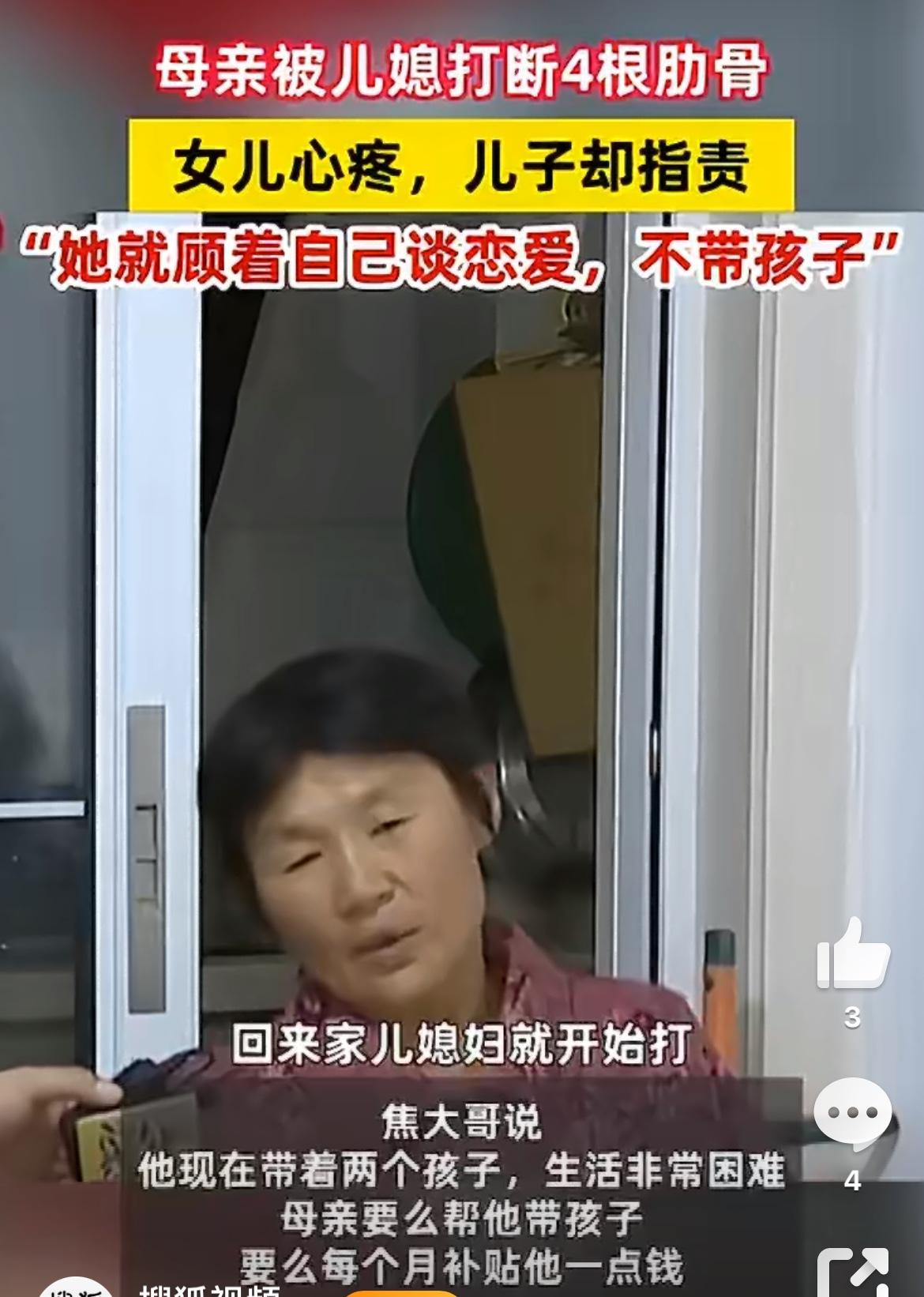 嘉兴老太黄昏恋找第二春，拒绝不带孙子，被愤怒的儿媳打断 4 根肋骨。这个事件发生