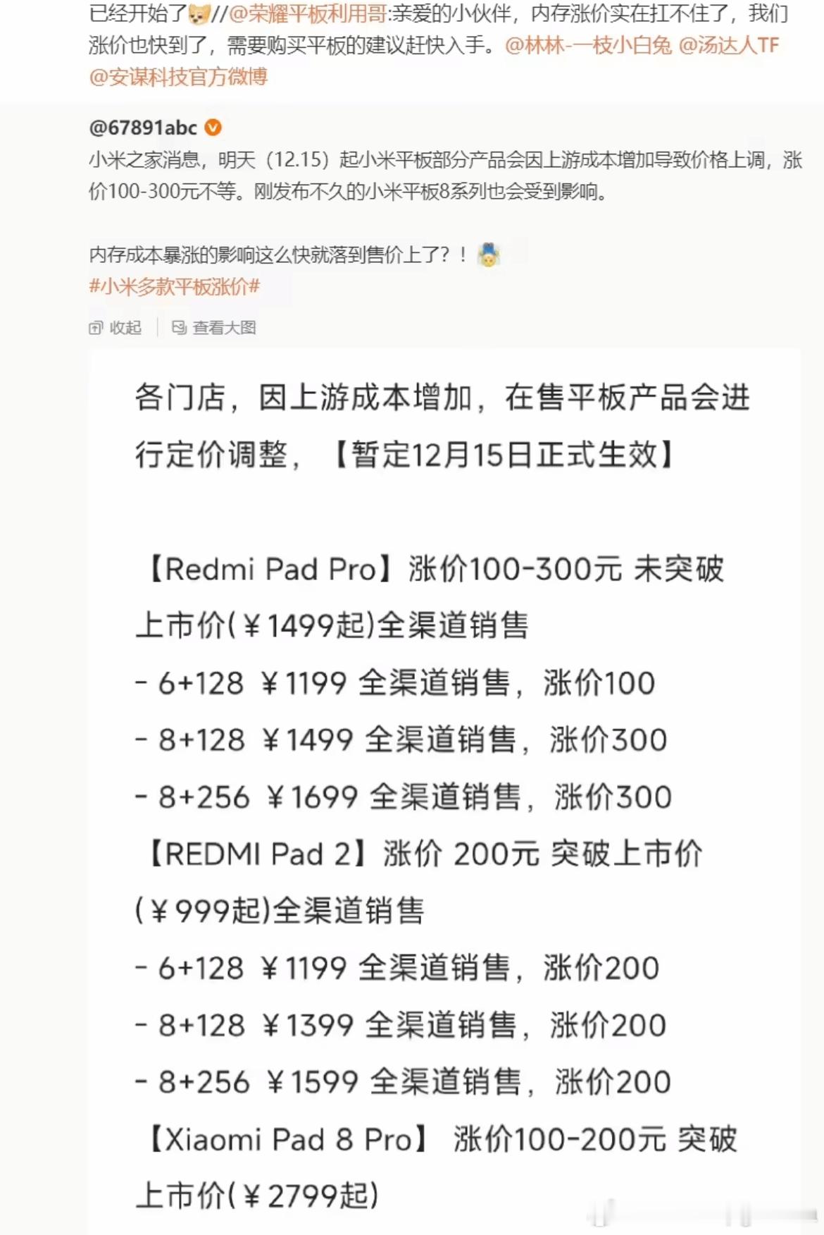 小米之后荣耀宣布平板即将涨价由于近期内存涨价，全球终端产品面临艰巨的成本考验，博