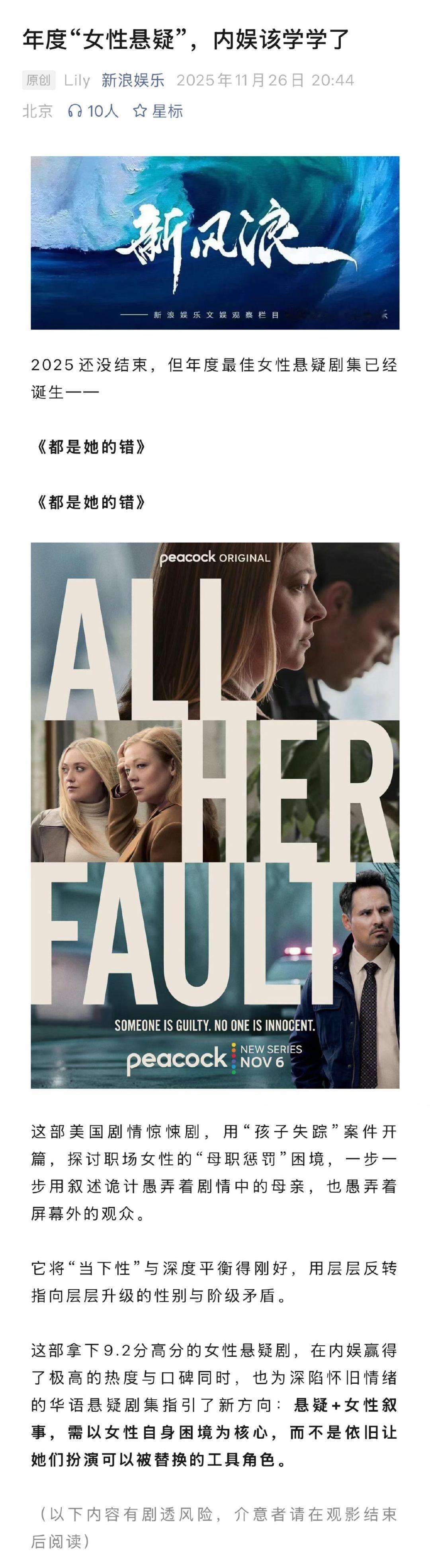 都是她的错灵感源自作者真实经历女性悬疑还可以这么拍《都是她的错》是一部由女作者撰