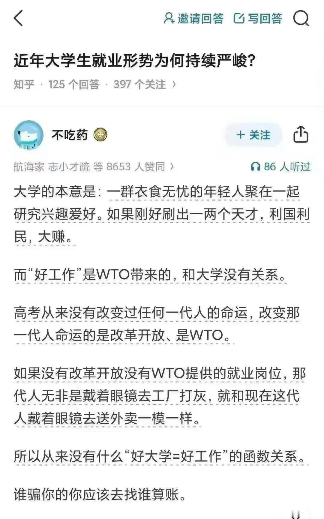 大学生已经不吃香了，已经不是金字塔里的人了。
