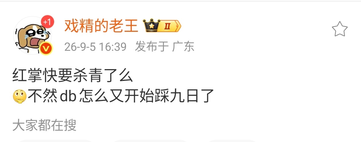 行了行了，嘿子都是报喜鸟[二哈][二哈] ​​​